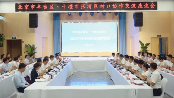 北京市丰台区党政代表团深入十堰市张湾区开展对口协作工作