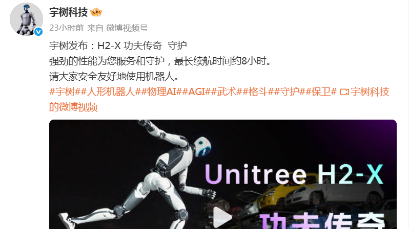 宇树发布“功夫传奇”人形机器人,市场仍存疑虑 宇树发布“功夫传奇”人形机器人,市场仍存疑虑