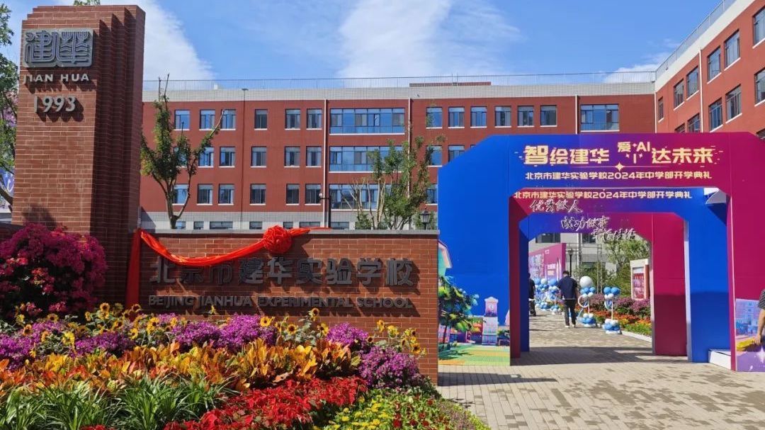 正式启用!海淀西北旺镇这所学校迎来首批新生—— 正式启用!海淀西北旺镇这所学校迎来首批新生——