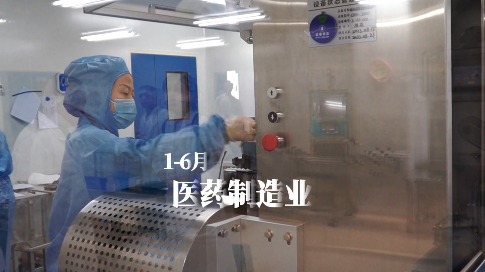2026北京经济半年报——从跟跑到领跑 北京生物医药产业驶入快车道