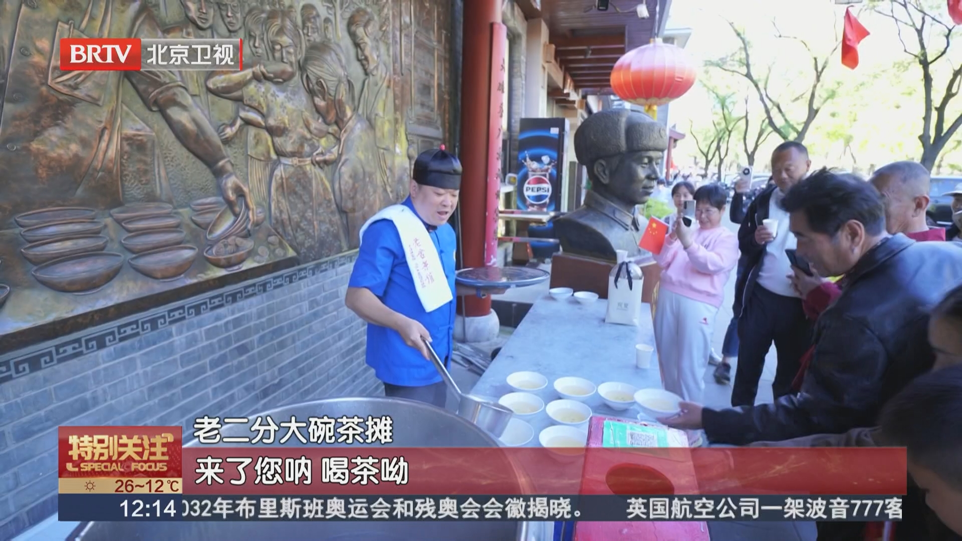 京味儿国庆：大碗茶2分钱 不变的“京味儿”暖人心