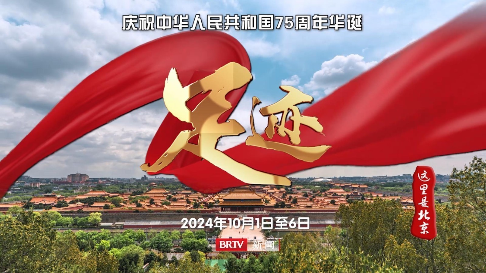 《足迹》璀璨登场,大型人文纪录片献礼新中国75周年! 《足迹》璀璨登场,大型人文纪录片献礼新中国75周年!