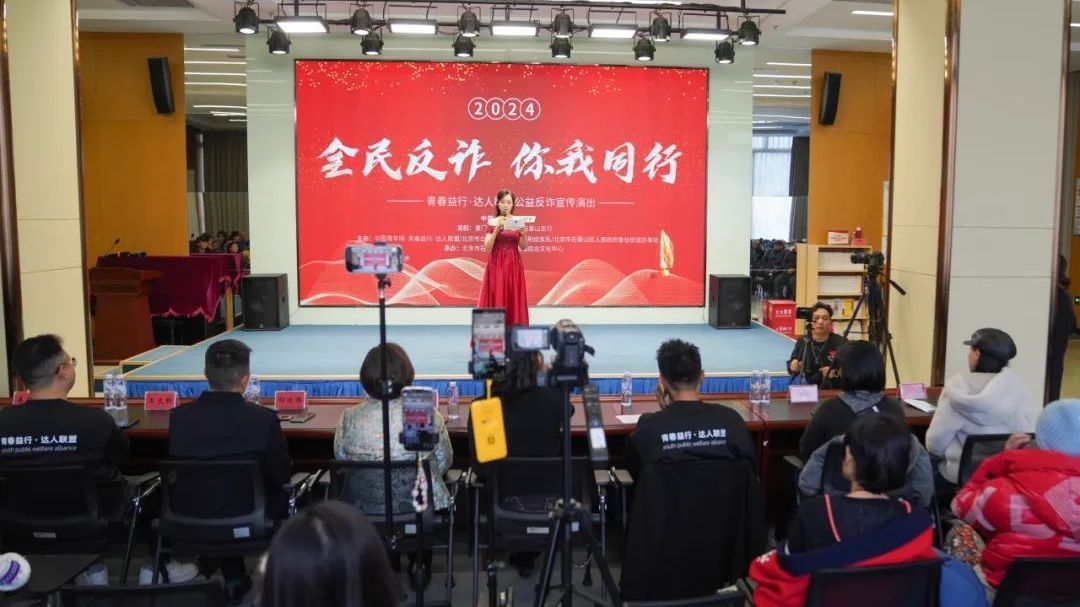 “全民反诈 你我同行”公益反诈宣传演出活动在鲁谷街道成功举办 “全民反诈 你我同行”公益反诈宣传演出活动在鲁谷街道成功举办