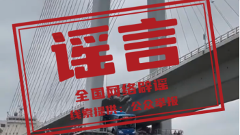 “公交车从南沙大桥上冲出”系AI生成的假视频