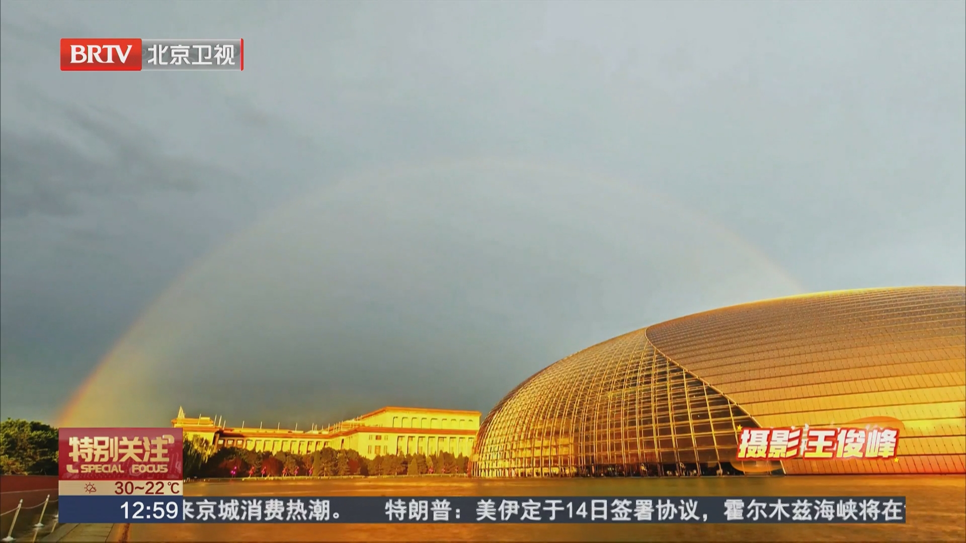 骤雨初歇 落日长虹定格京华浪漫美景