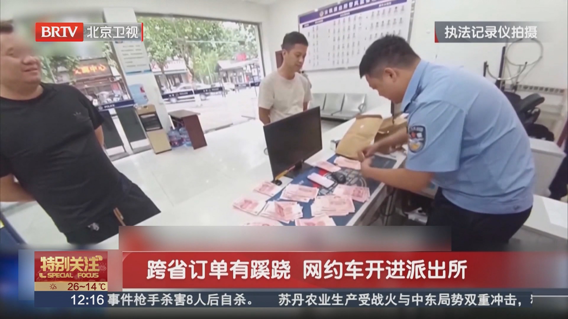 跨省订单有蹊跷 网约车开进派出所
