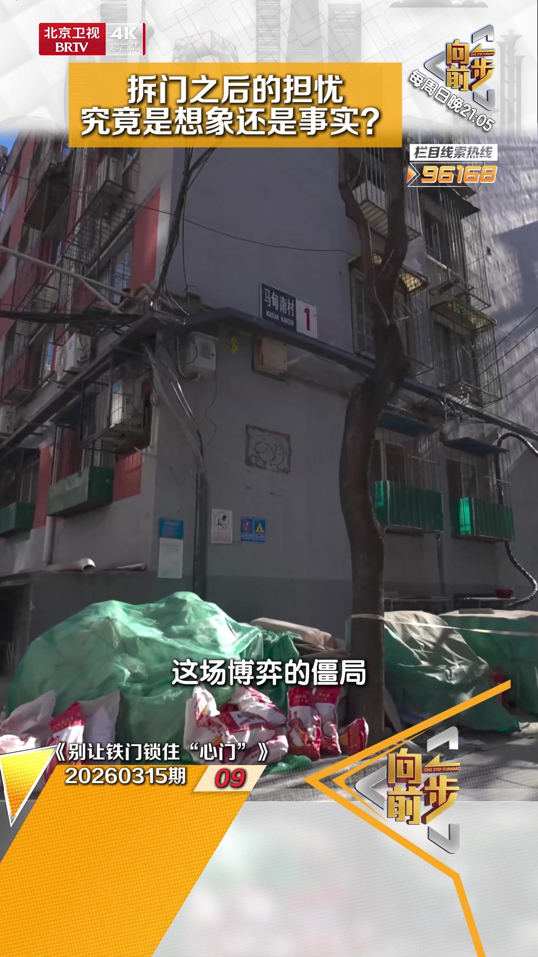 拆门之后的担忧 究竟是想象还是事实？