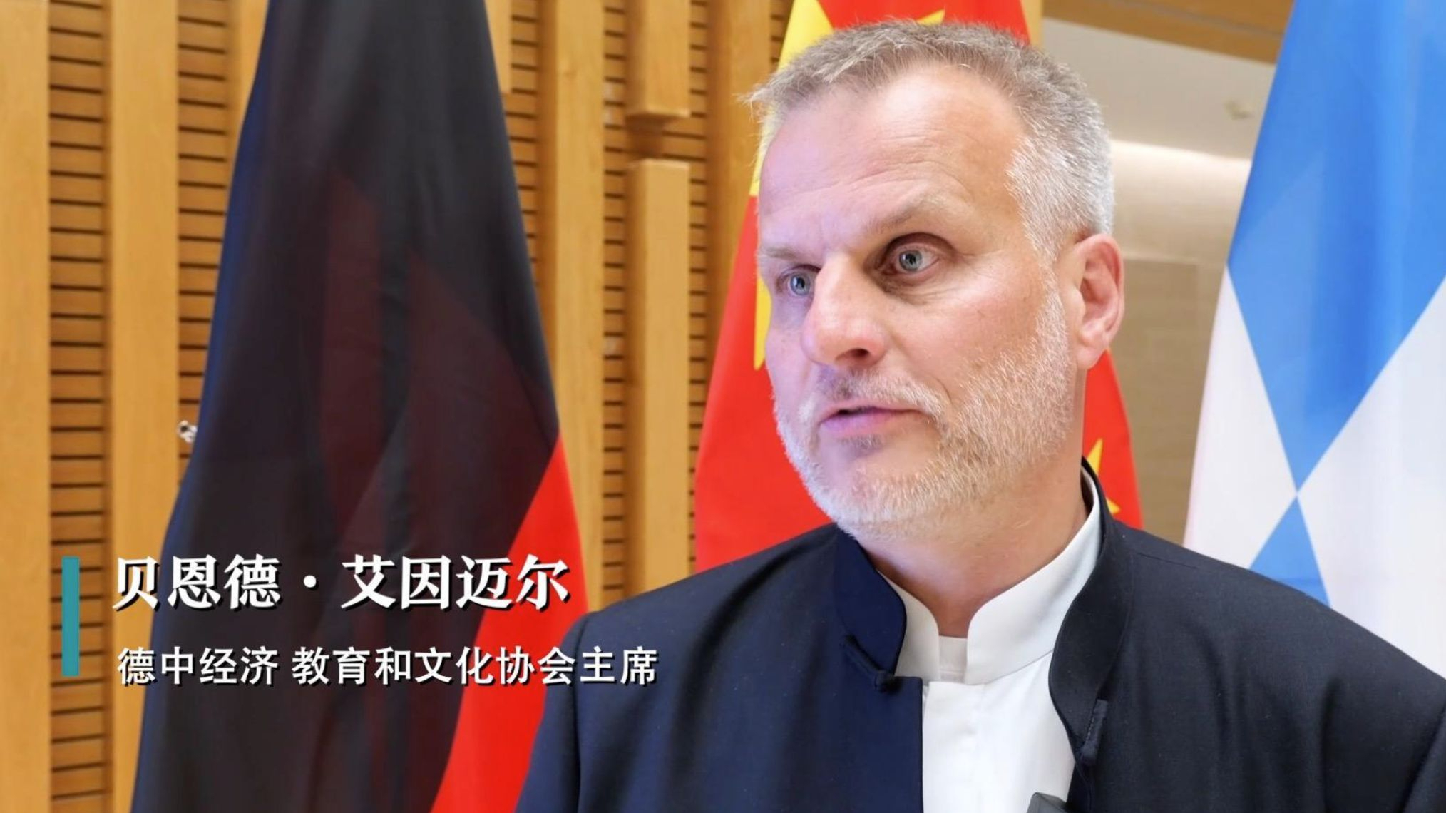 德国专家：欧中应着眼长远聚焦合作
