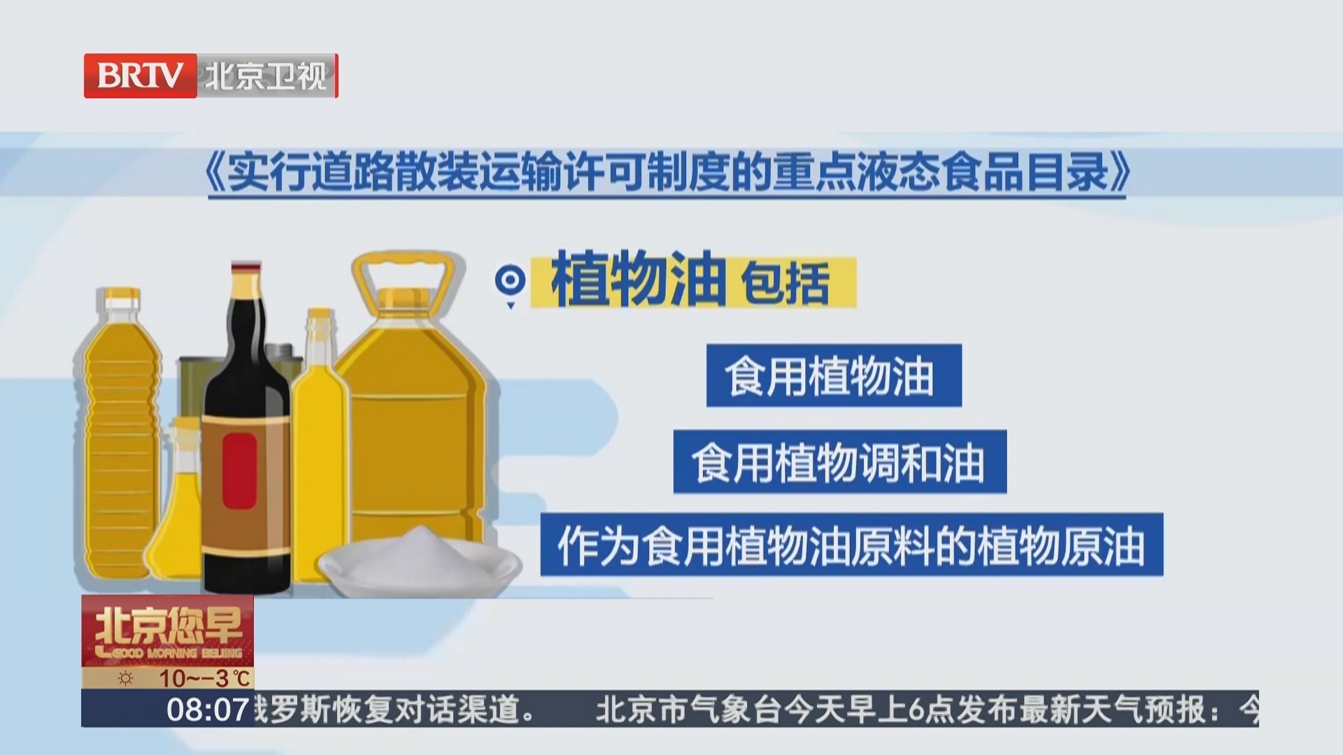 严管液态食品道路散装运输 系列制度文件发布 构建全链条监管体系_北京时间