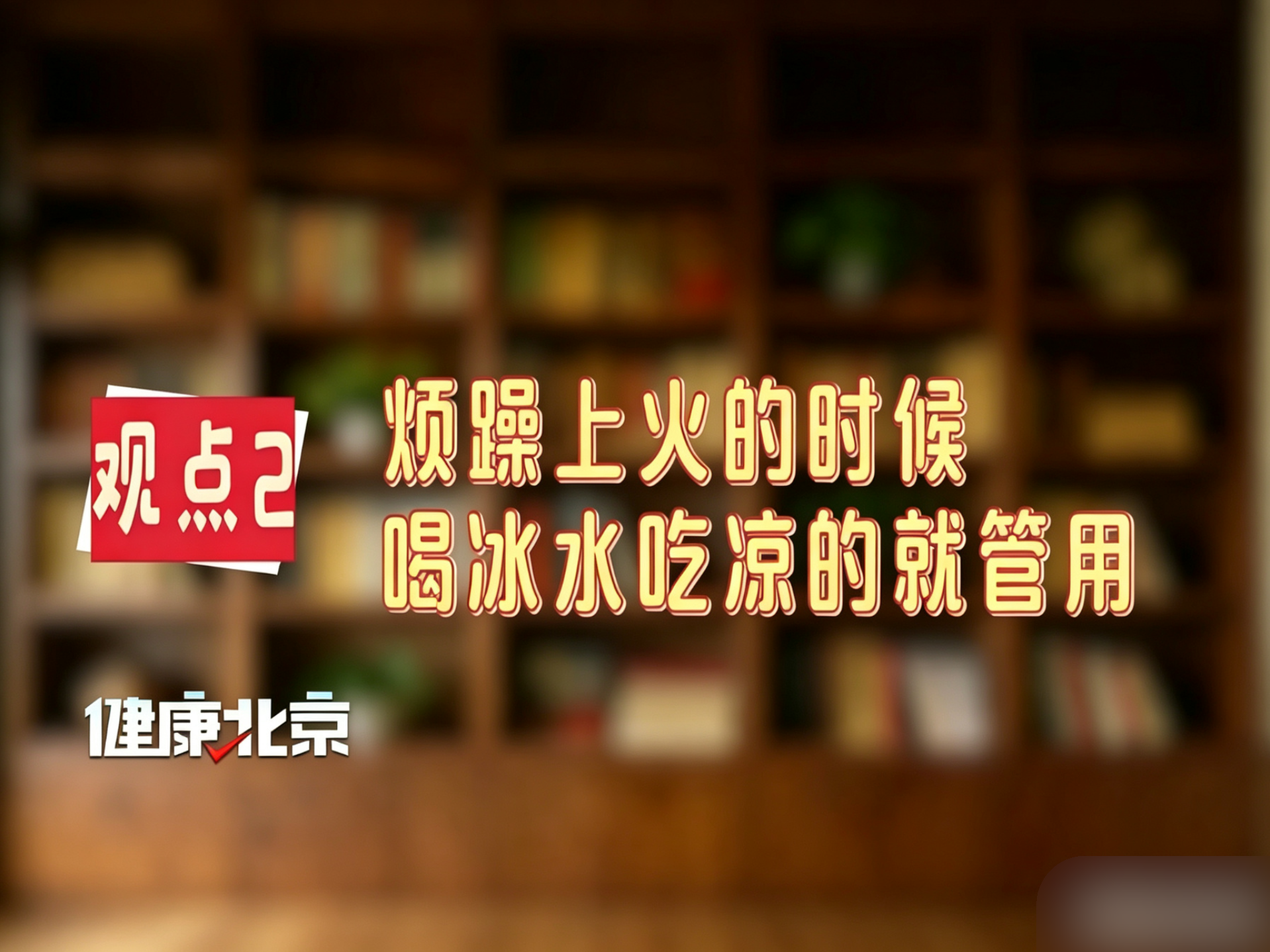 更年期“熬过去就好”？小心熬出大问题