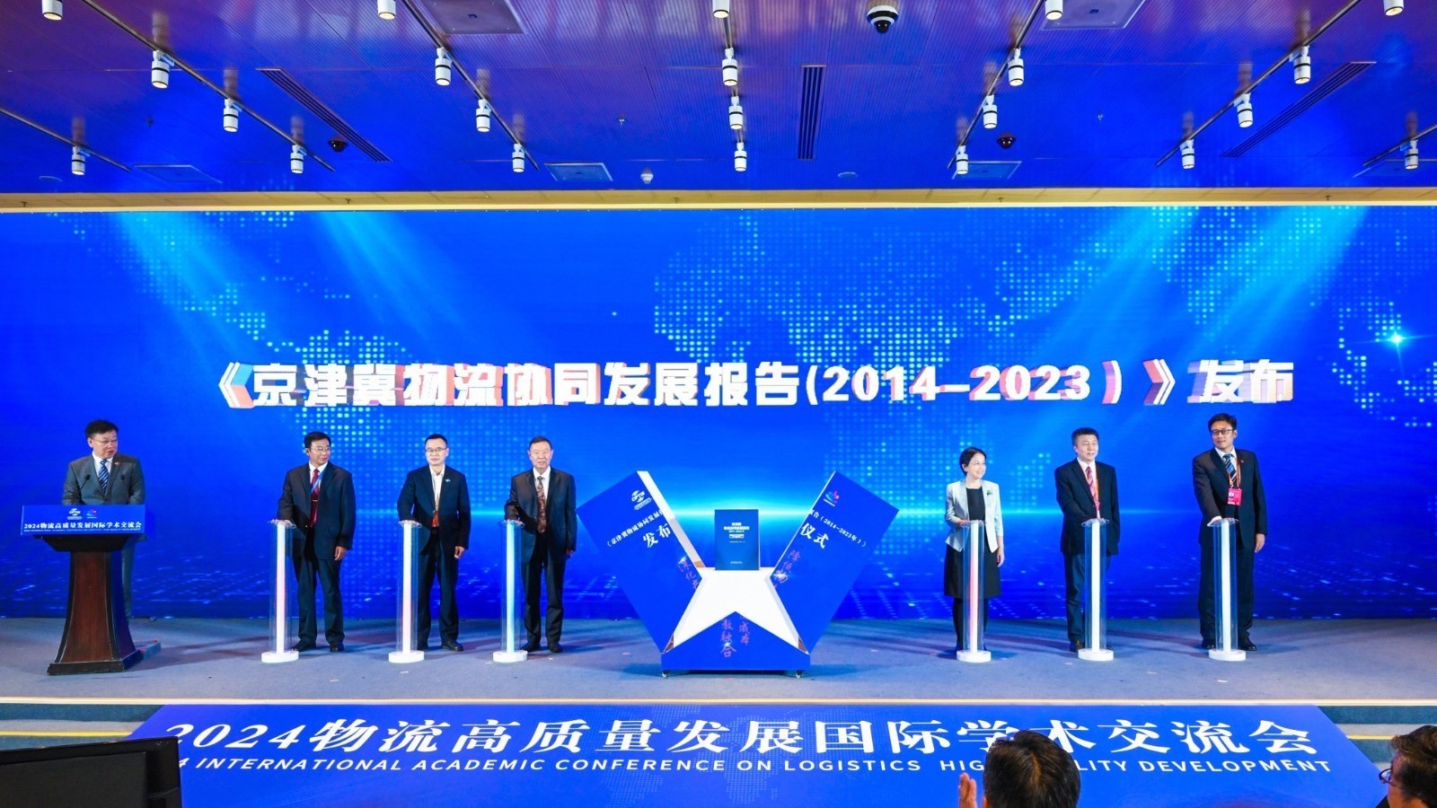 2024物流高质量发展国际学术交流会召开