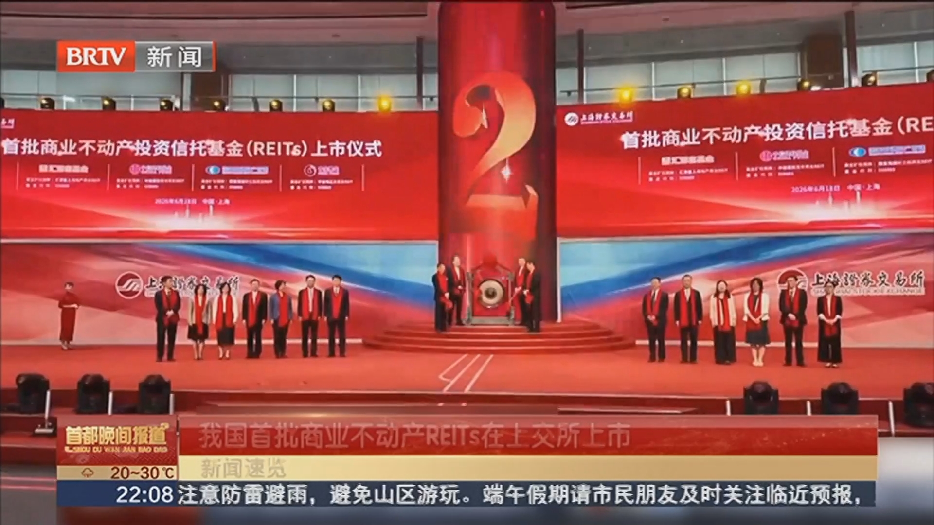 我国首批商业不动产REITs在上交所上市 我国首批商业不动产REITs在上交所上市