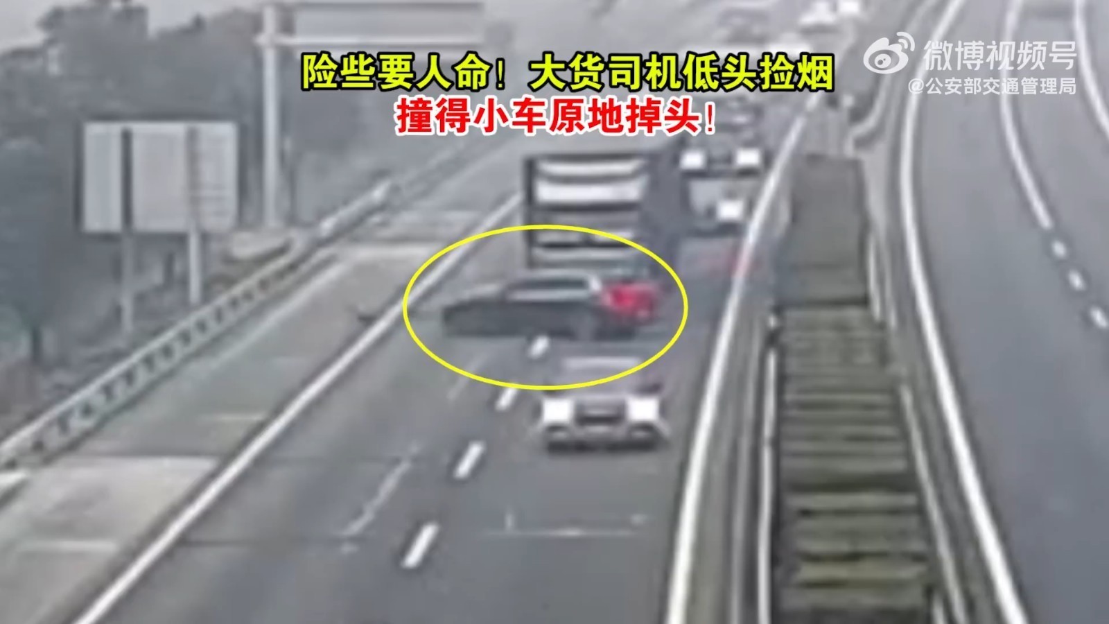 险些要人命！大货司机低头捡香烟，撞得小车原地掉头！