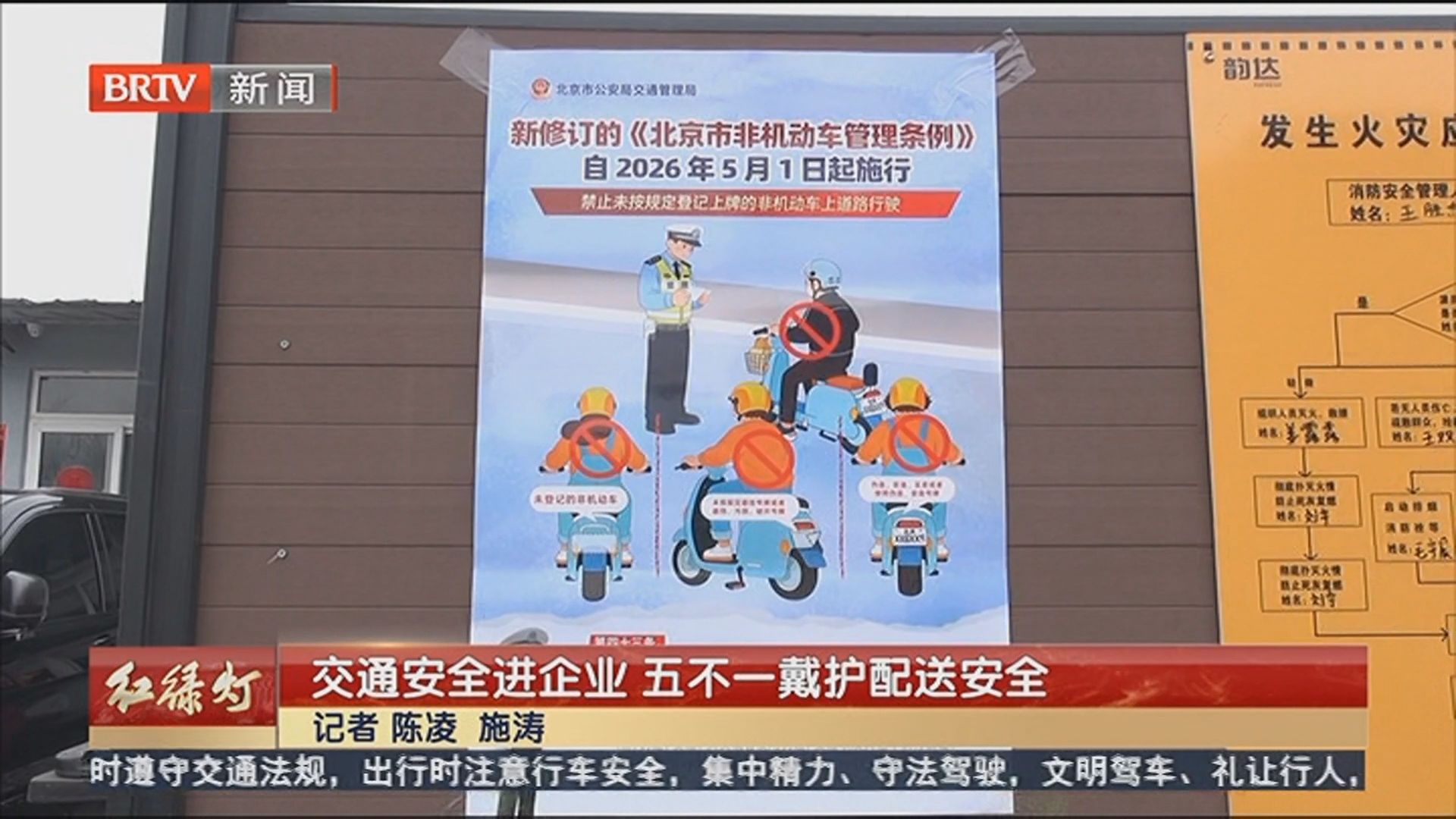 交通安全进企业 五不一戴护配送安全