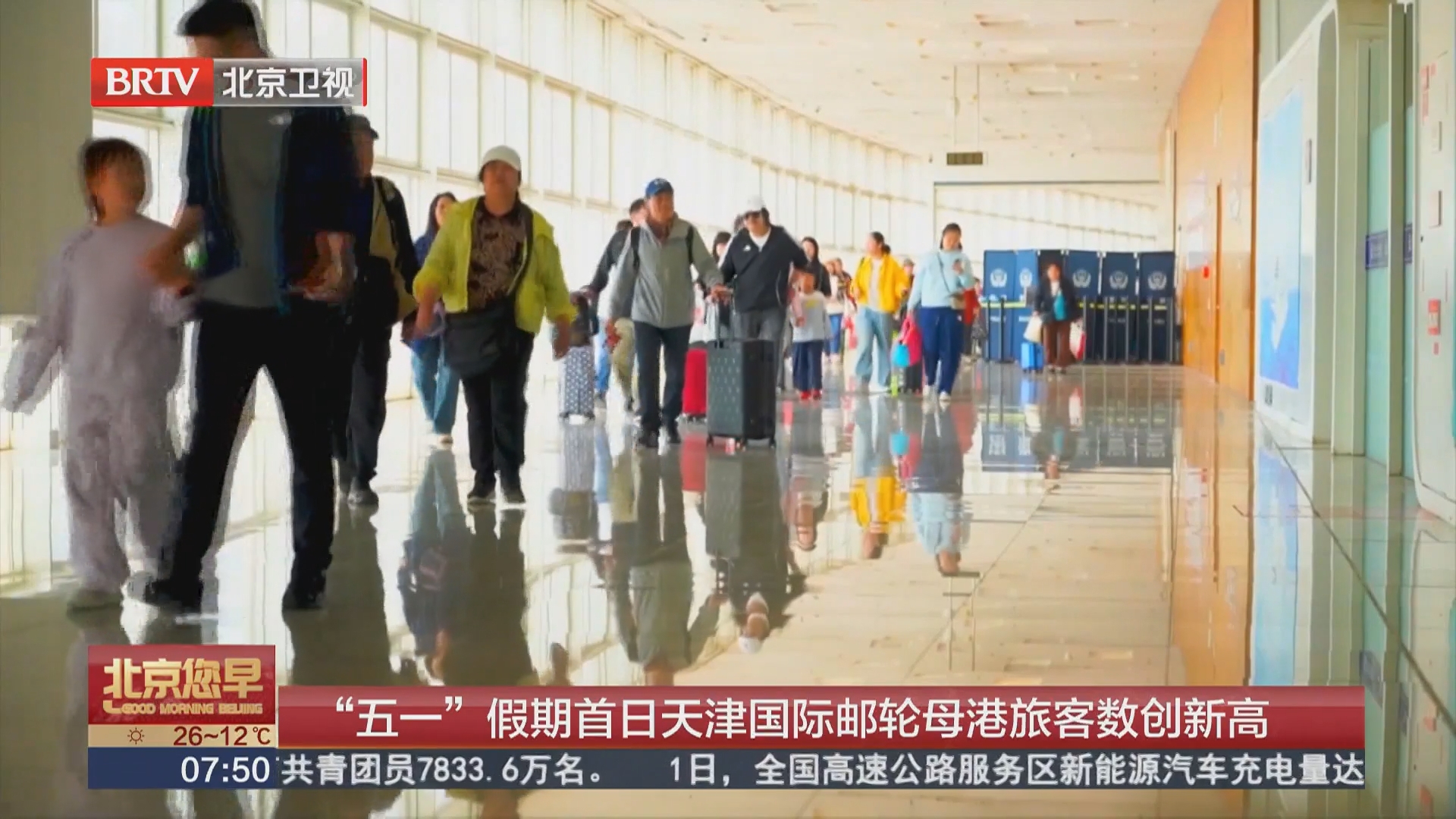 “五一”假期首日天津国际邮轮母港旅客数创新高