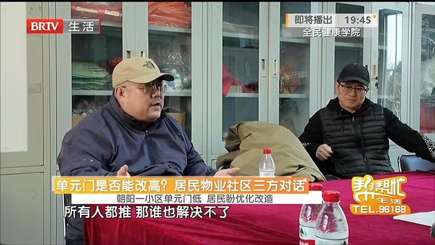 单元门是否能改高？居民物业社区三方对话