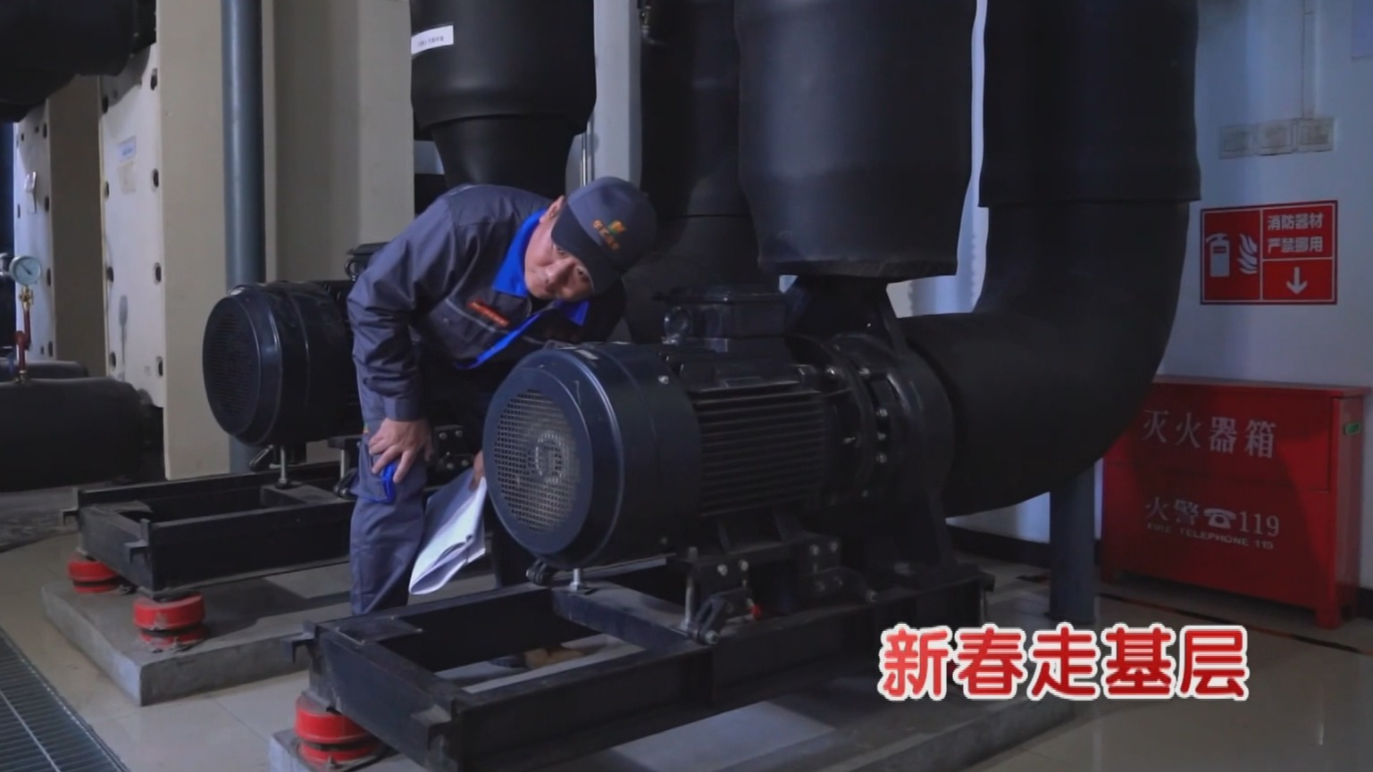 新春走基层丨他用“神技”守护暖流进万家