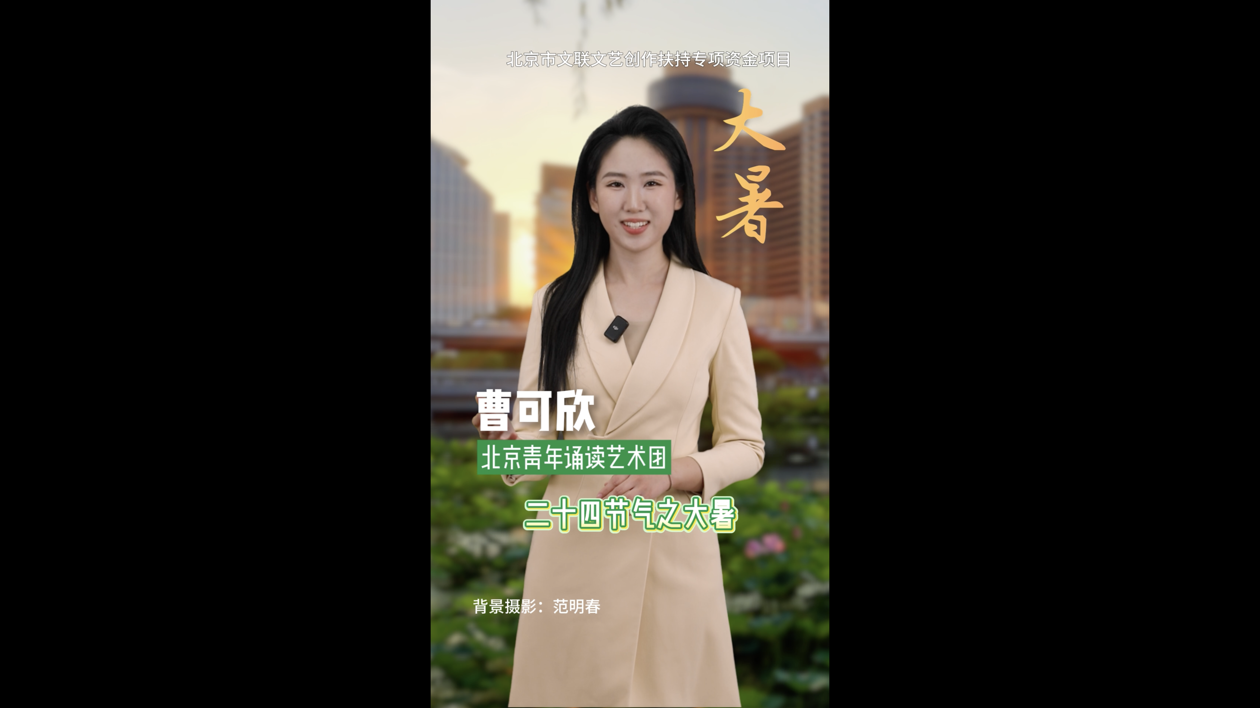 “文润朝阳·美文美声” 百部微视频展播(59) “文润朝阳·美文美声” 百部微视频展播(59)