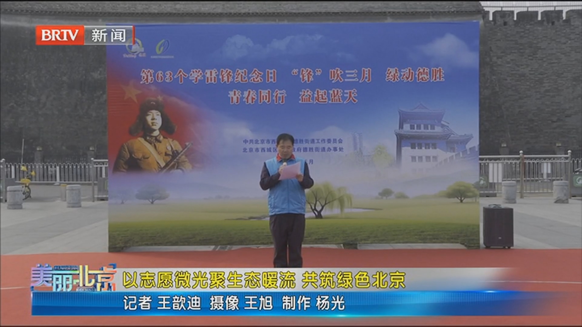 《美丽北京》20260306以志愿微光聚生态暖流 共筑绿色北京