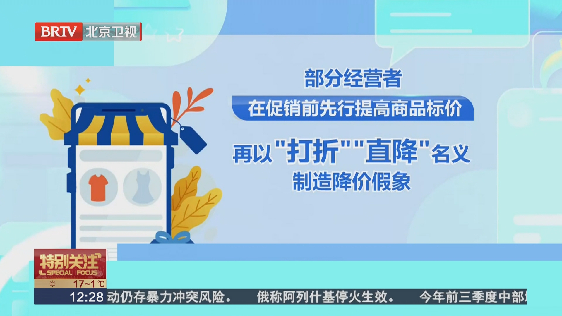 消费者应警惕“降价假象”