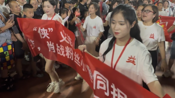 村超重启现场有肖战粉丝“小飞侠”方阵