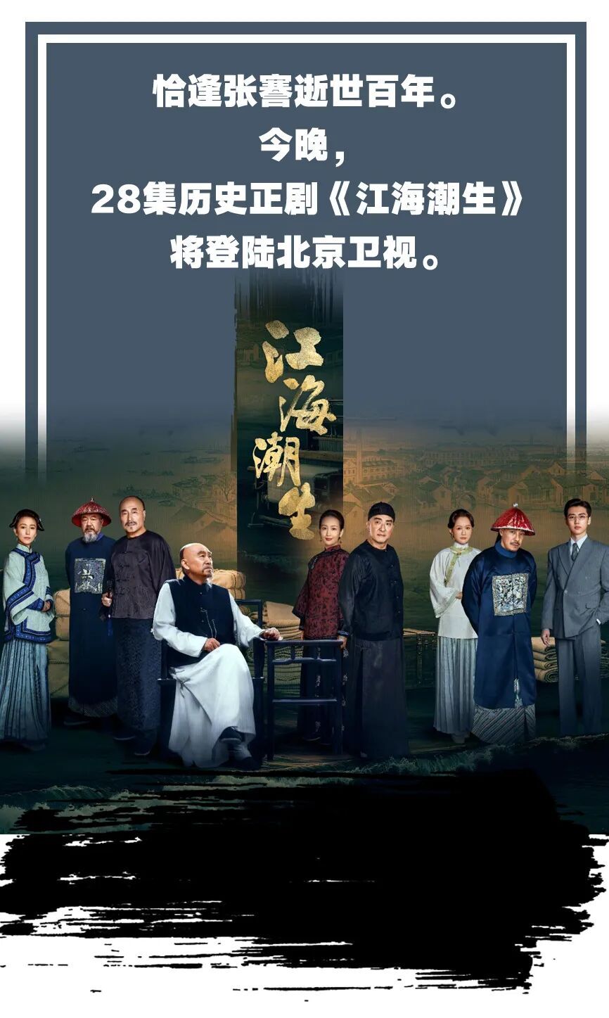 何冰领衔！历史正剧《江海潮生》今晚再登北京卫视_北京时间