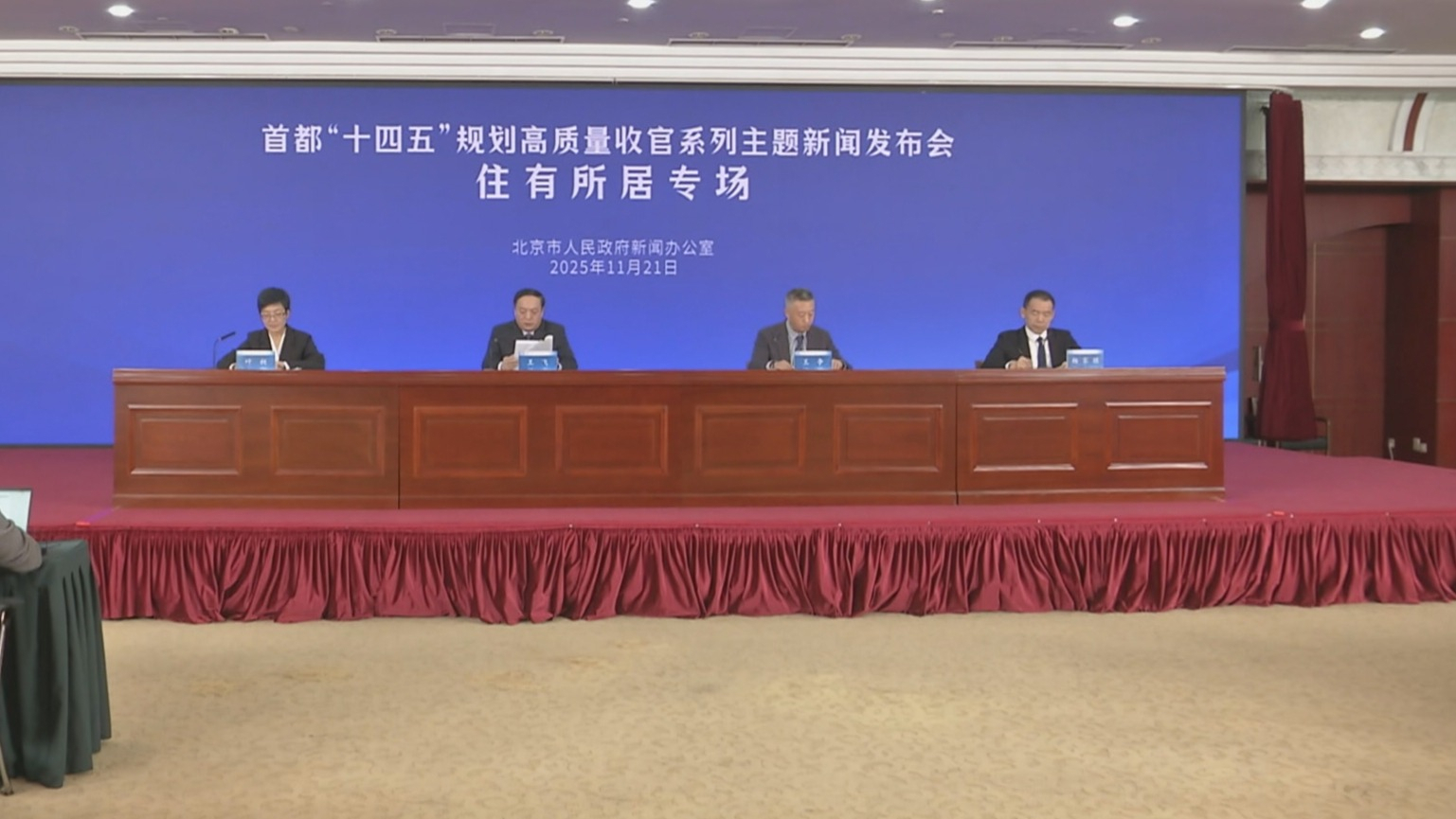 首善答卷丨“十四五”期间北京市建设筹集各类保障性住房67万套（间）