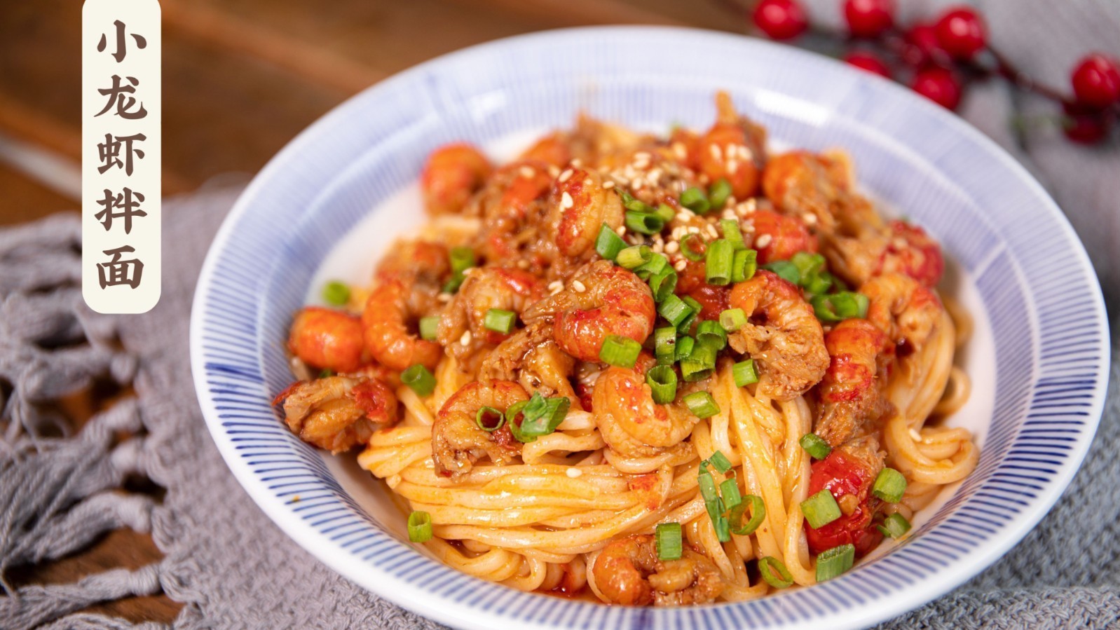 鲜香小龙虾拌面,在家搞定,超解馋! 鲜香小龙虾拌面,在家搞定,超解馋!