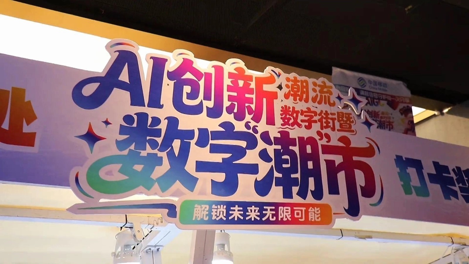预热2026全球数字经济大会 沉浸式打卡AI数字“潮”市
