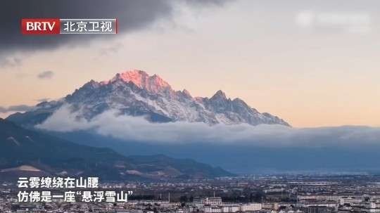 晨曦中的玉龙雪山画面绝美 晨曦中的玉龙雪山画面绝美
