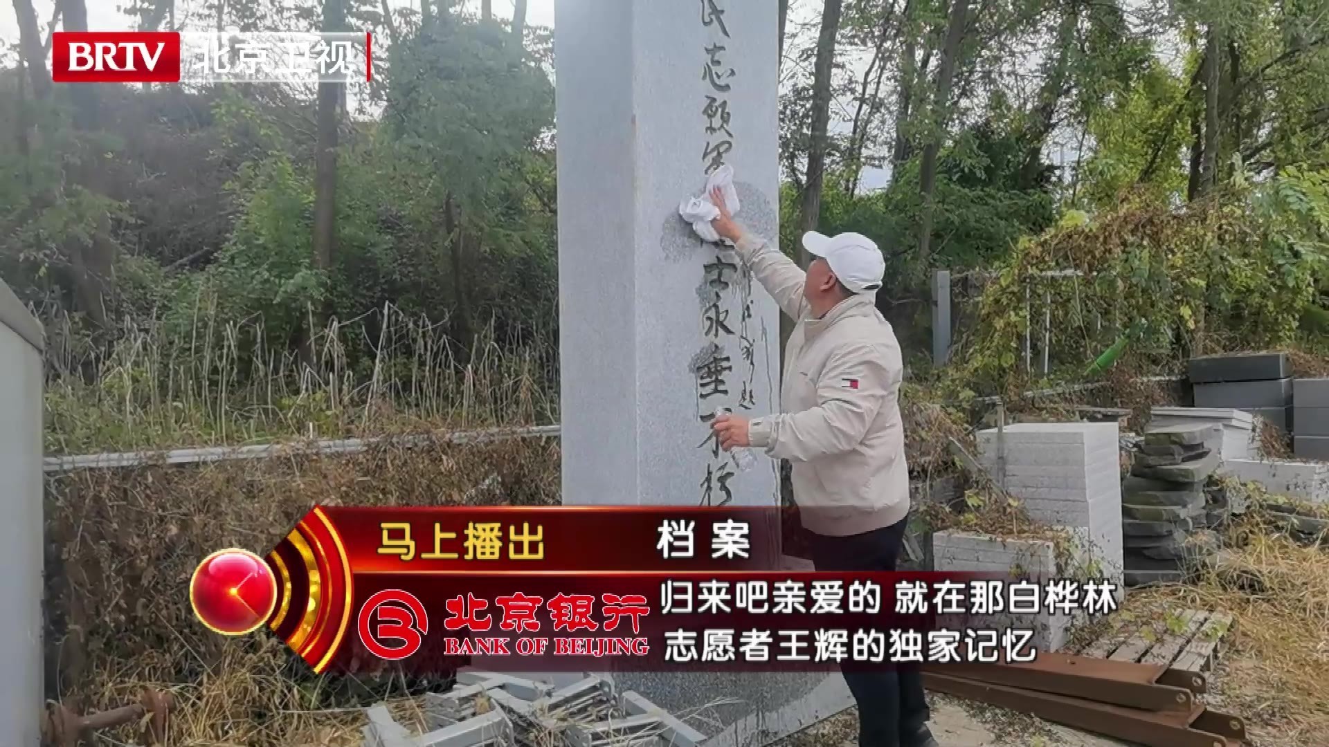 为寻找烈士遗骸他反复奔赴朝鲜和韩国!《档案》揭秘志愿者王辉的故事 为寻找烈士遗骸他反复奔赴朝鲜和韩国!《档案》揭秘志愿者王辉的故事