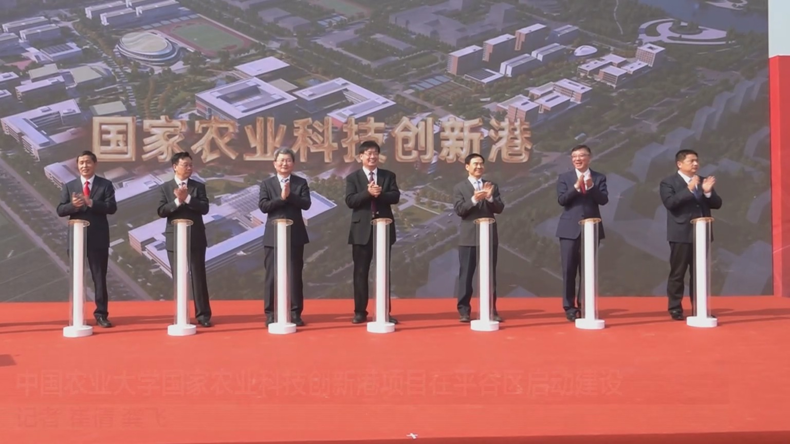 中国农业大学国家农业科技创新港项目在平谷区启动建设 中国农业大学国家农业科技创新港项目在平谷区启动建设