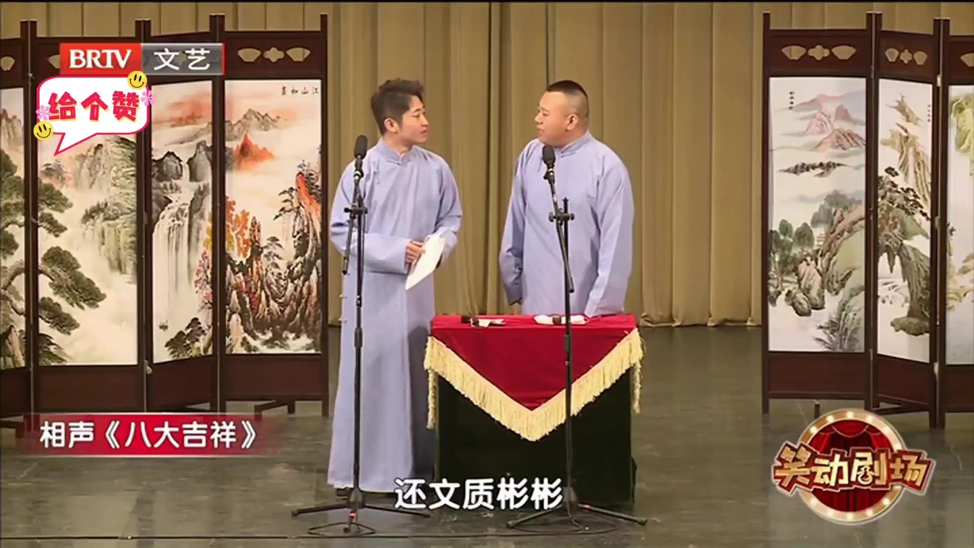 相声《八大吉祥》 之 有文化的金霏自称徐志摩