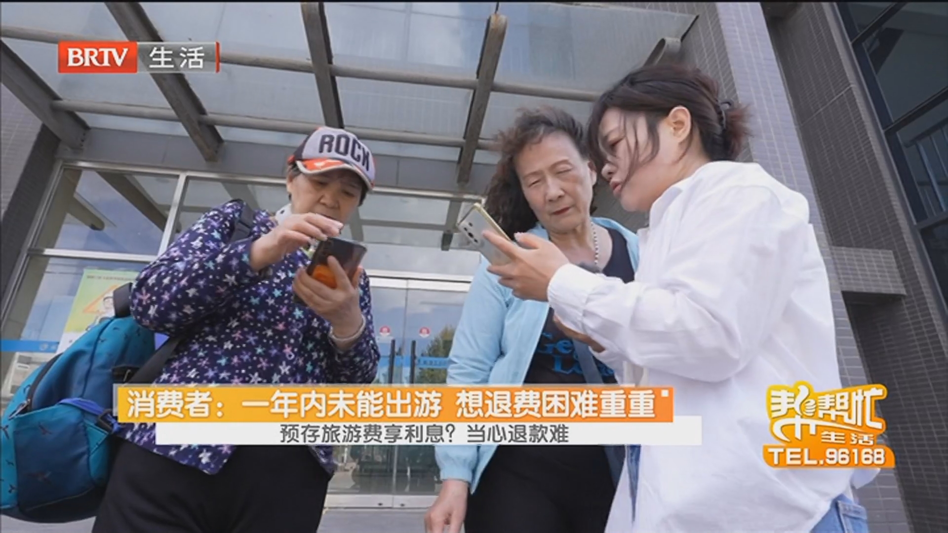 消费者：一年内未能出游 想退费困难重重 预存旅游费享利息？当心退款难