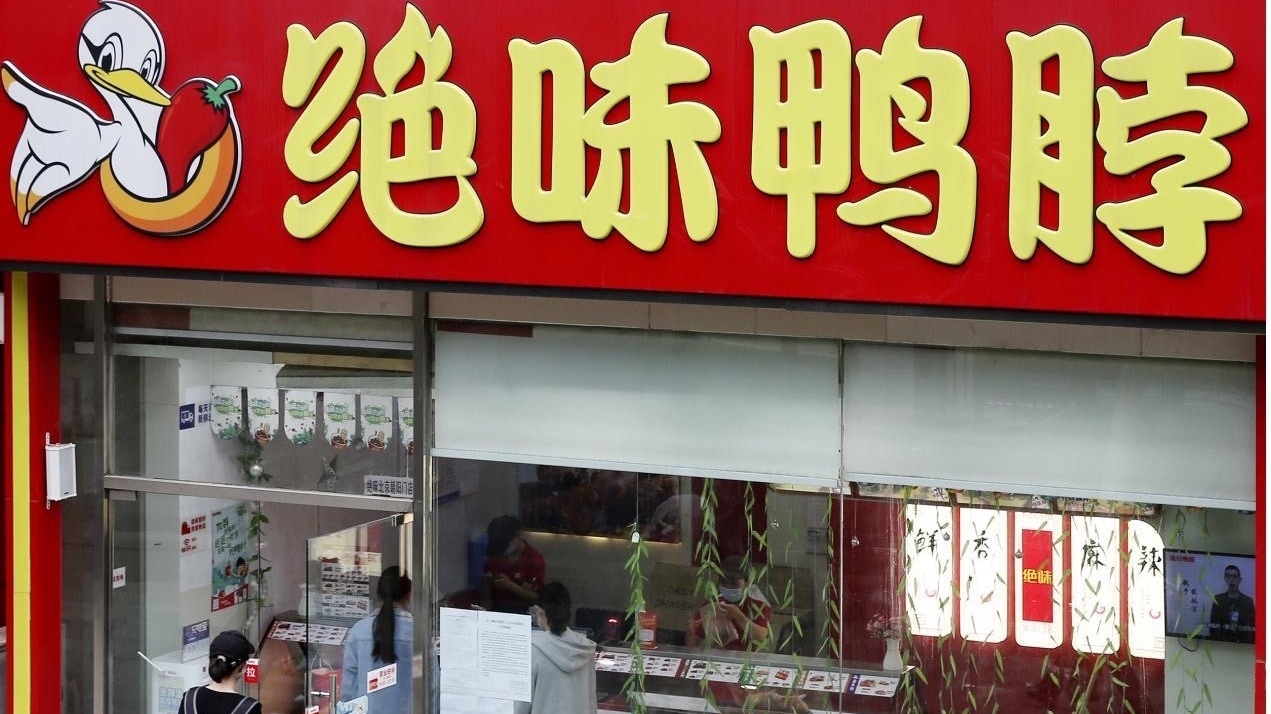 一字跌停!绝味鸭脖被立案调查,三年市值蒸发约550亿元 一字跌停!绝味鸭脖被立案调查,三年市值蒸发约550亿元