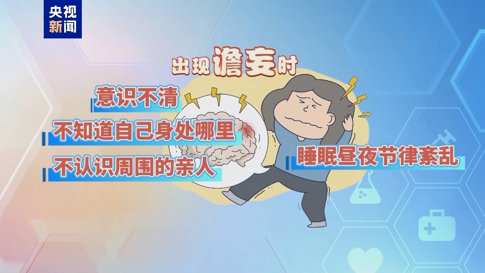 频繁就医或是急性焦虑发作 家中老人这些行为要注意