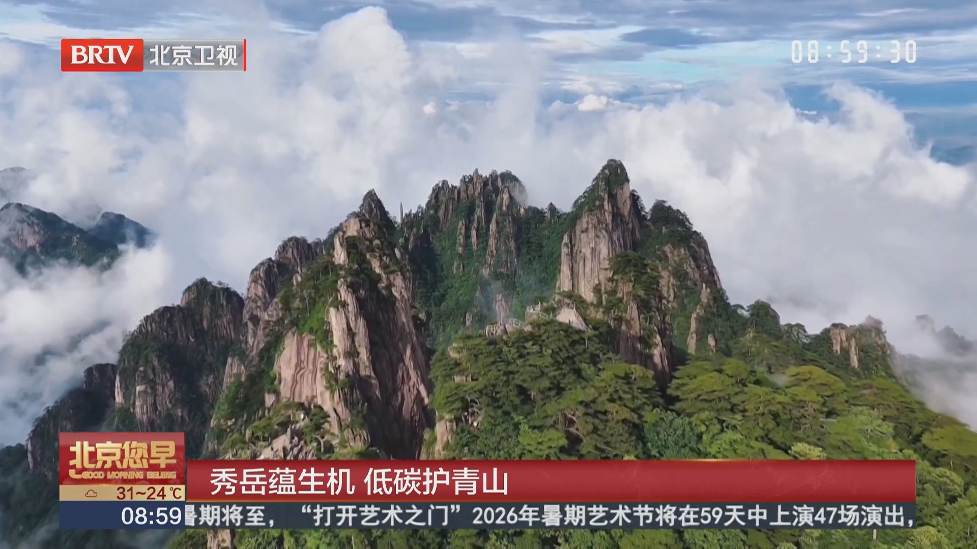 秀岳蕴生机 低碳护青山