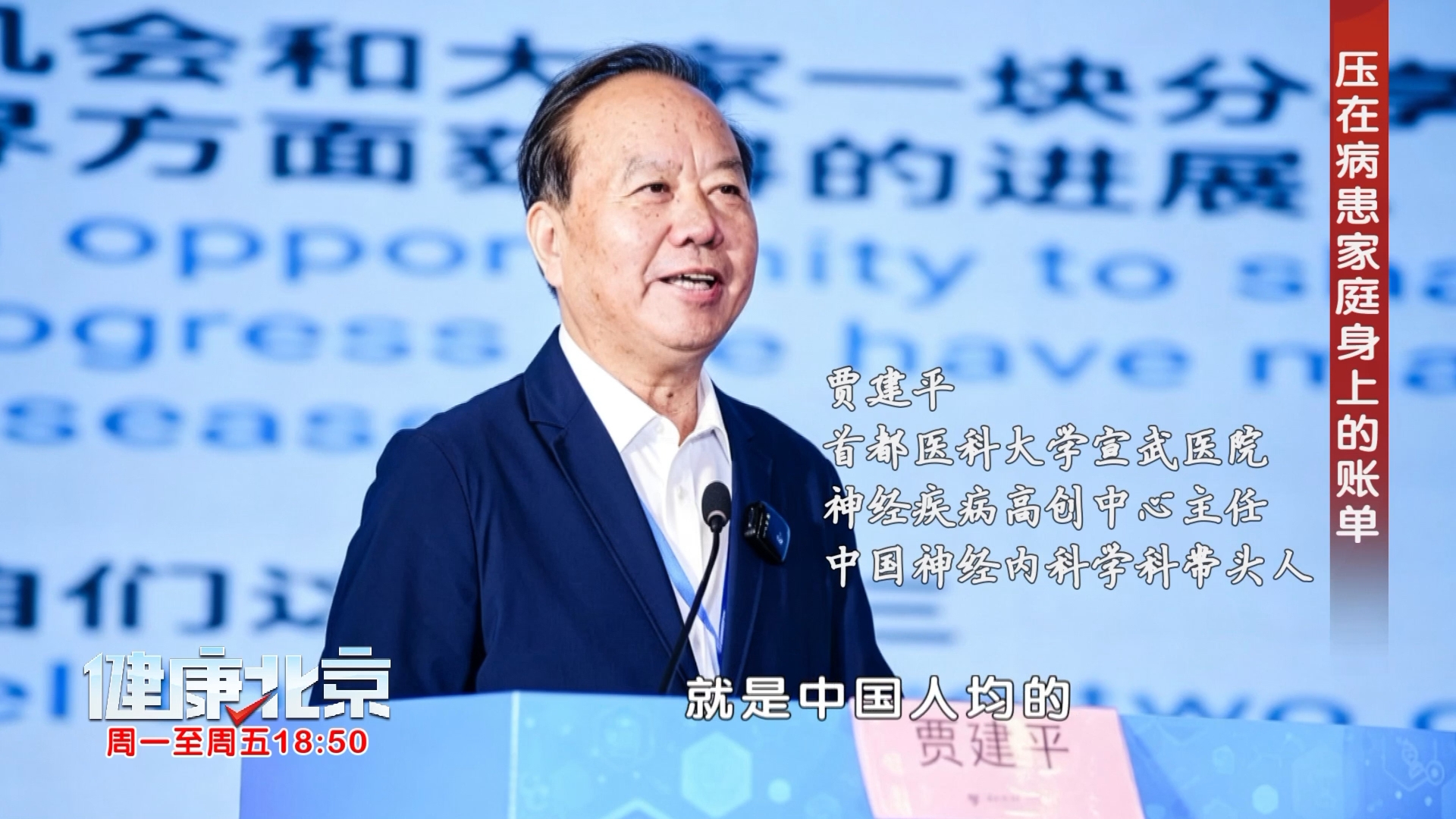 《健康北京》20260922对抗遗忘的可能