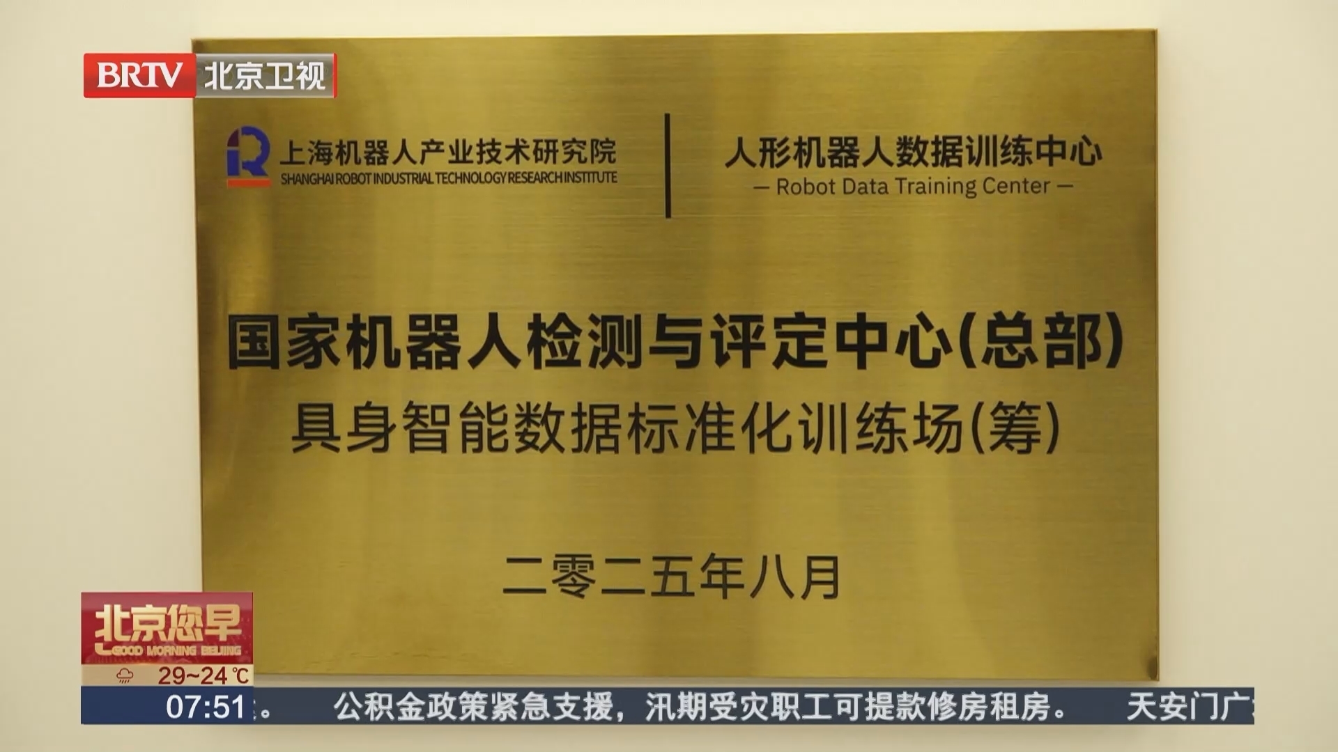北京首个人形机器人数据训练中心亮相