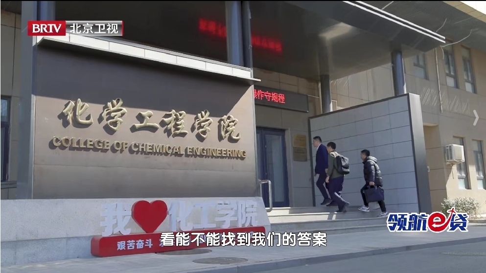 北京化工大学助力电池行业发展 北京化工大学助力电池行业发展