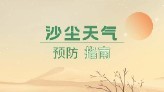顺义发布沙尘蓝色预警，影响时段→