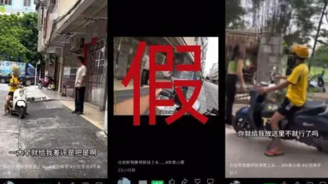 4人假扮骑手摆拍被抓,300元电视遥控器维修费1776元丨夹叙夹议 4人假扮骑手摆拍被抓,300元电视遥控器维修费1776元丨夹叙夹议