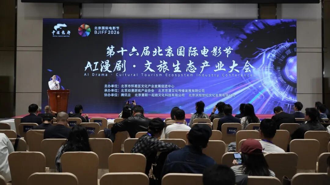 第十六届北影节电影嘉年华：AI赋能影视文旅，两大产业大会共启新征程_北京时间