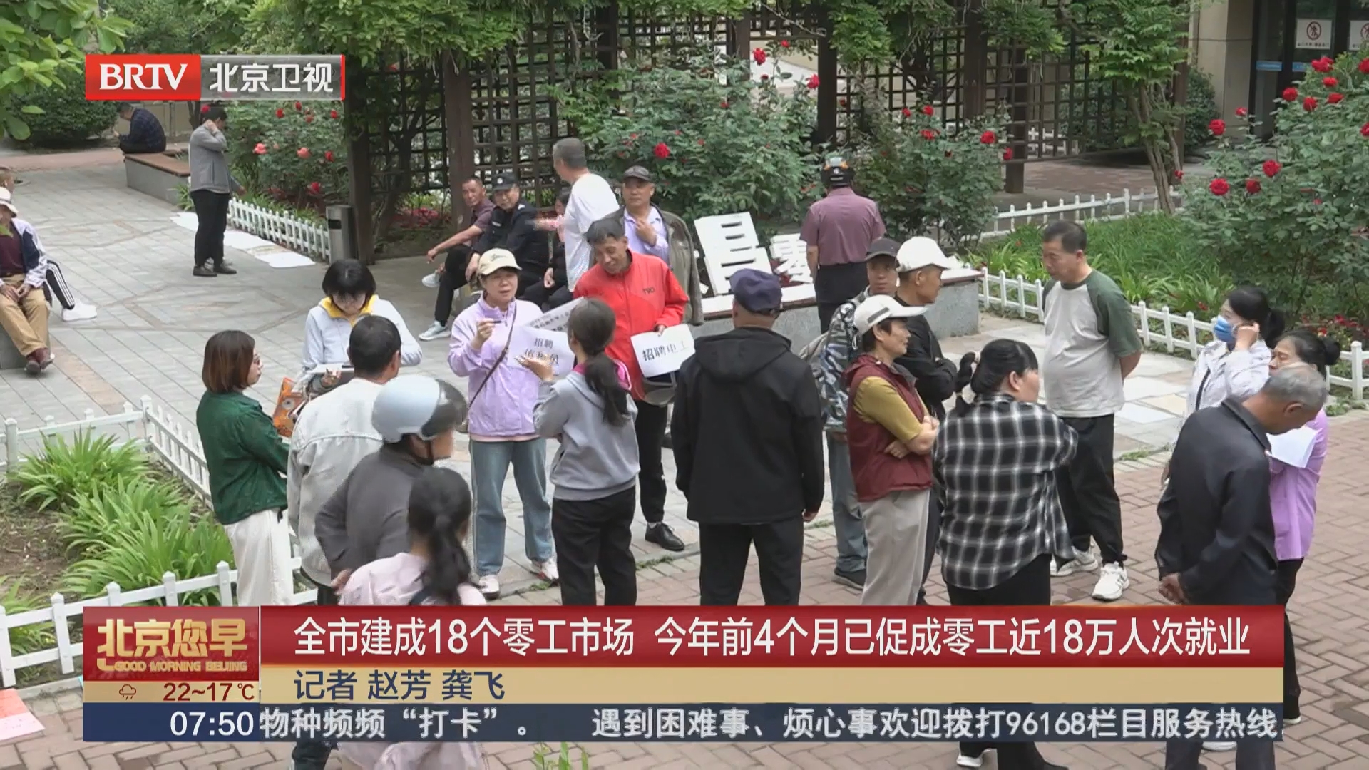 全市建成18个零工市场 今年前4个月已促成零工近18万人次就业