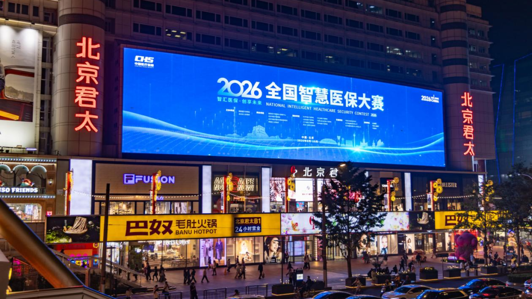 决赛评审圆满收官!2026全国智慧医保大赛亮点看这里 决赛评审圆满收官!2026全国智慧医保大赛亮点看这里