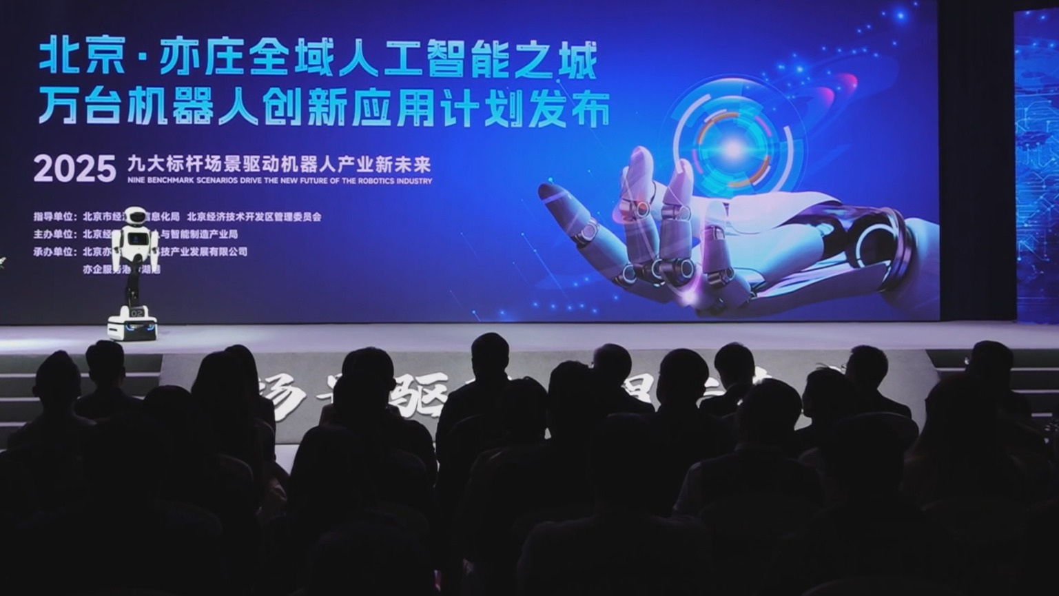 九大场景“解锁”新身份 亦庄两年内释放超万个机器人岗位 九大场景“解锁”新身份 亦庄两年内释放超万个机器人岗位