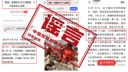 今日辟谣:新疆阿克苏地区库车市地震,警惕这类网络谣言 今日辟谣:新疆阿克苏地区库车市地震,警惕这类网络谣言