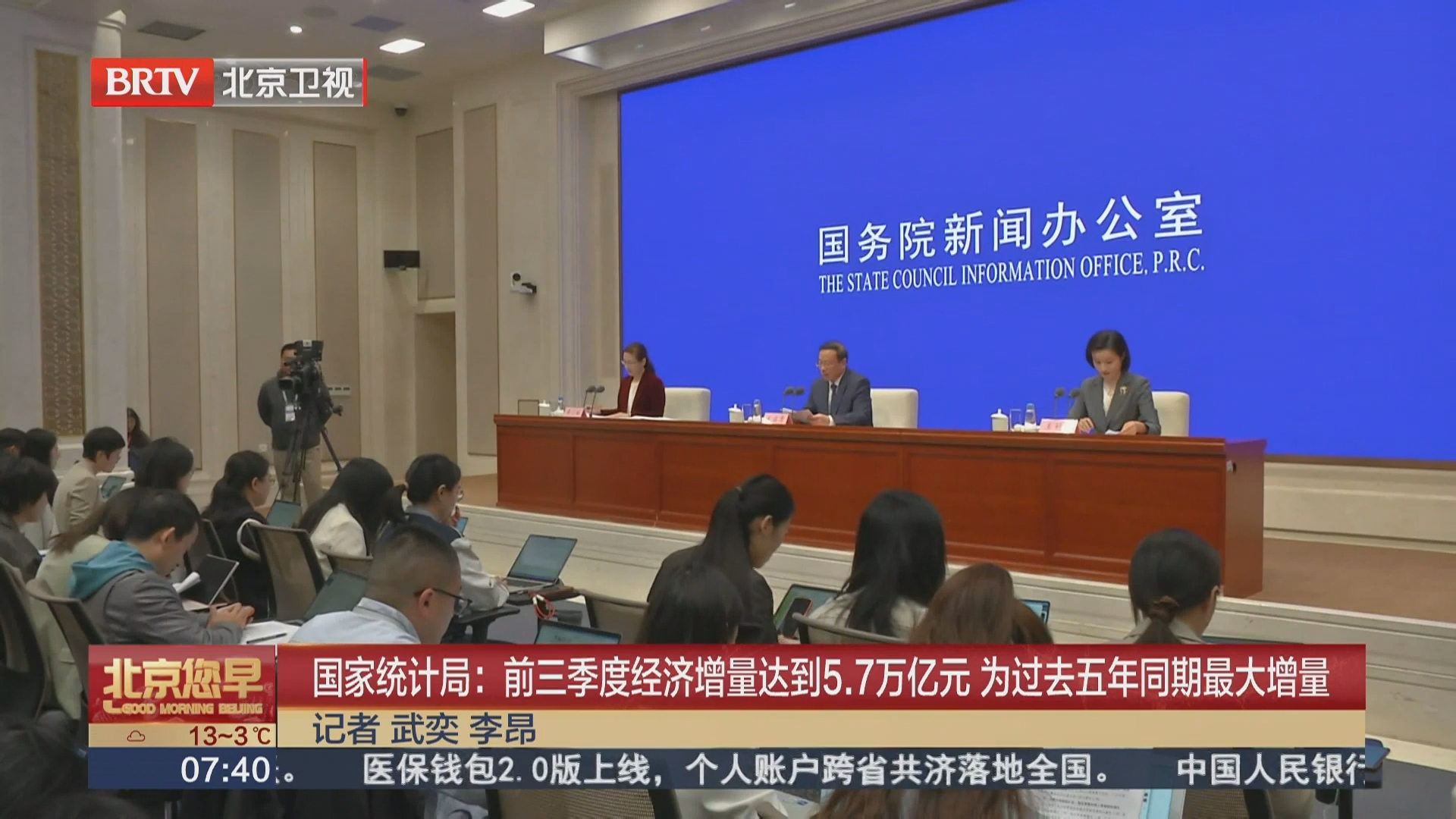 国家统计局：前三季度经济增量达到5.7万亿元 为过去五年同期最大增量
