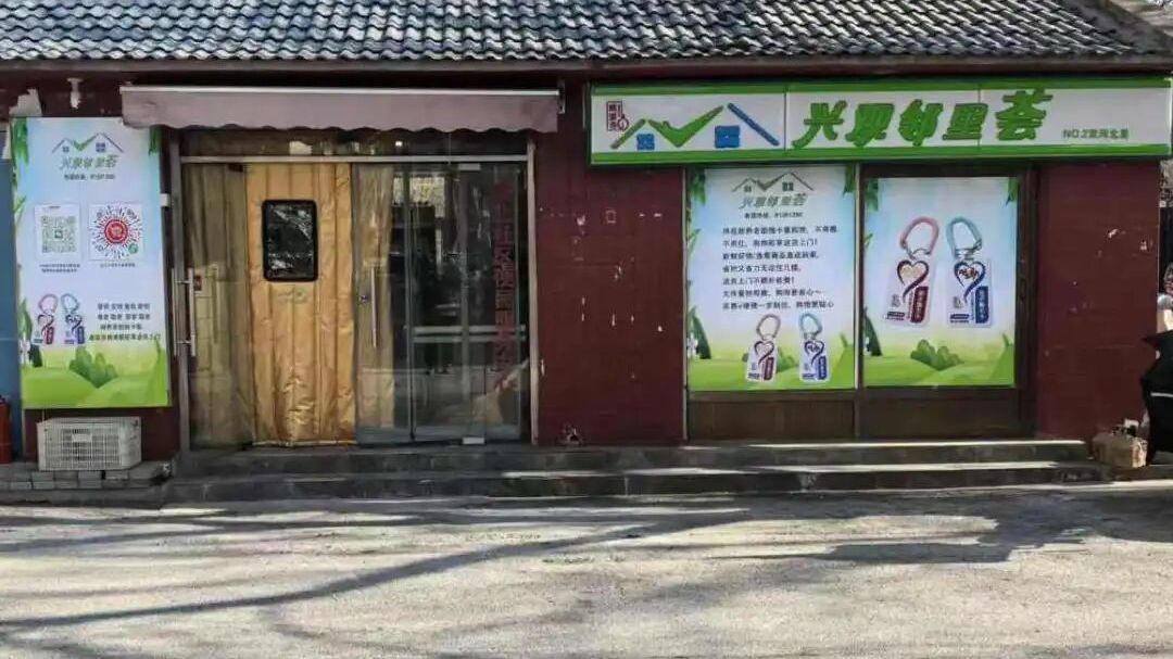 大兴观音寺街道“1+N”模式织就便民服务网 邻里荟成社区幸福新地标 大兴观音寺街道“1+N”模式织就便民服务网 邻里荟成社区幸福新地标