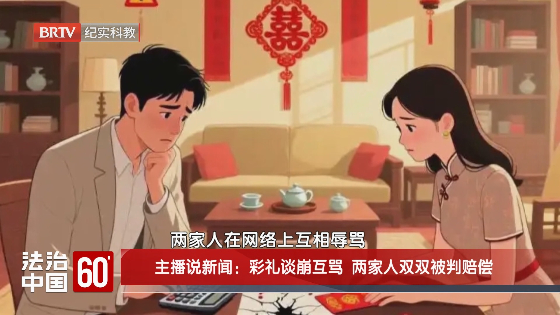 《法治中国60'》20260916 《法治中国60'》20260916